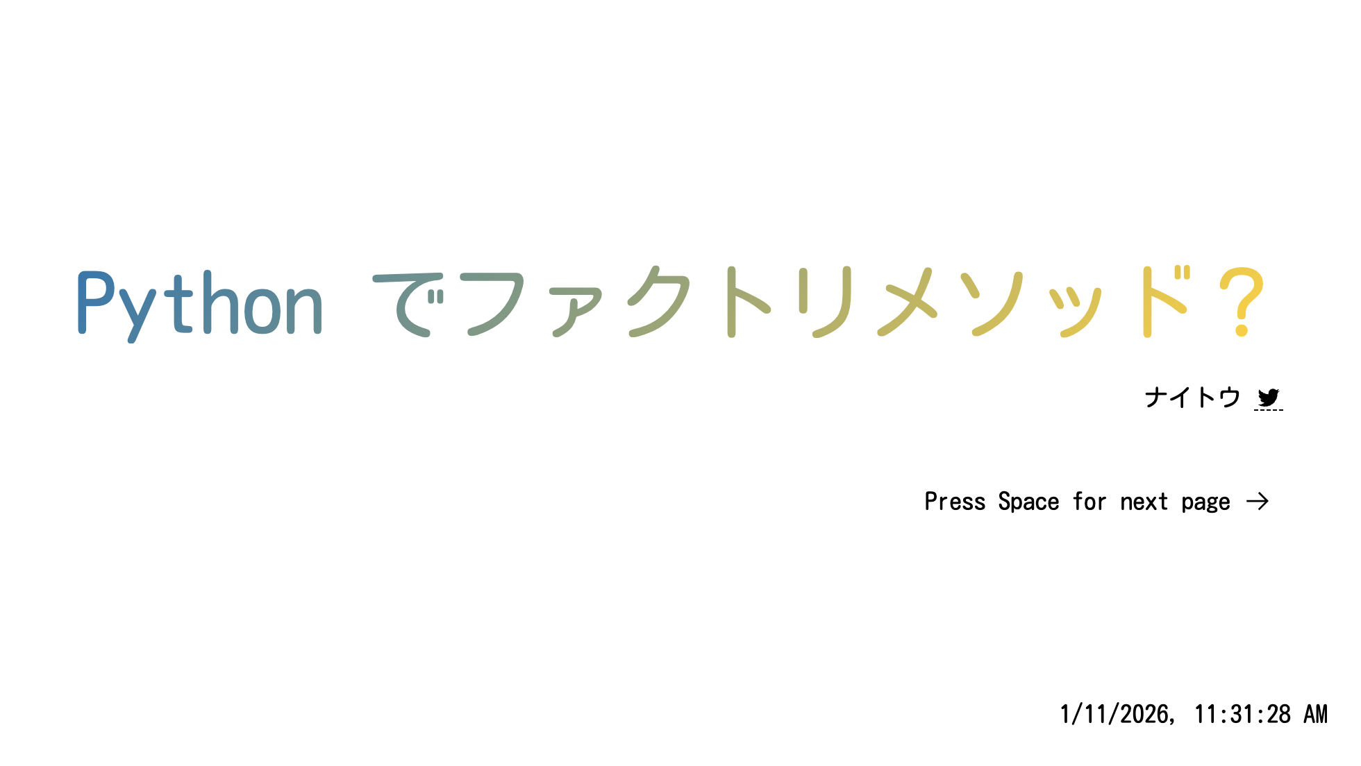 Python でファクトリメソッド？