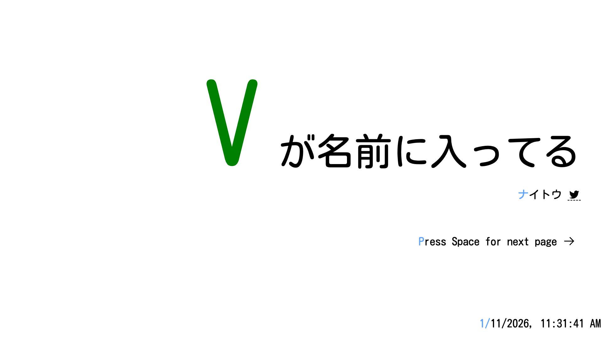 V が名前に入ってる