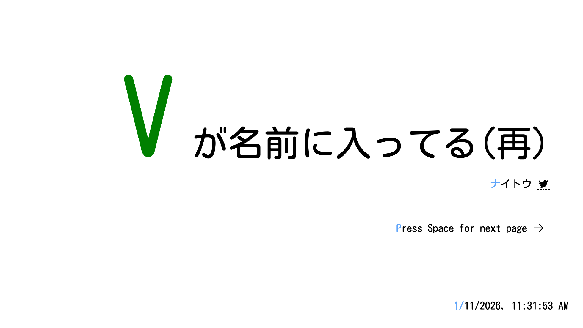 V が名前に入ってる(再)